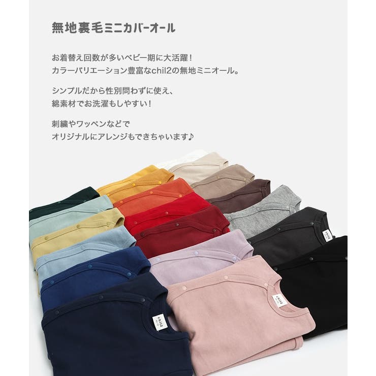 全19色無地ミニカバーオール