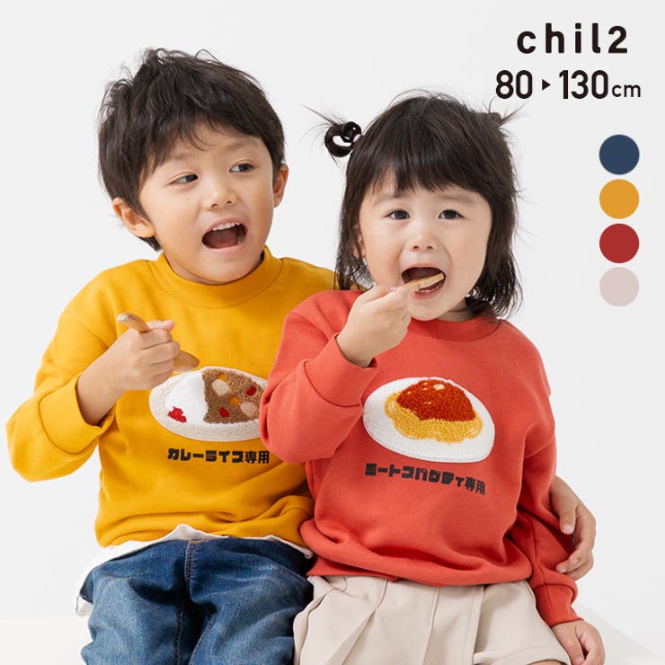 子供服の通販 chil2