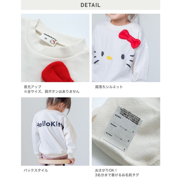 トレーナー キッズ ハローキティ[品番：HU000003768]｜chil2（チルツー）のキッズファッション通販｜SHOPLIST（ショップリスト）