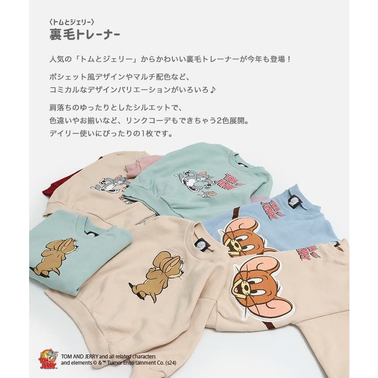 トムとジェリー トレーナー 子供服 | chil2 | 詳細画像2 