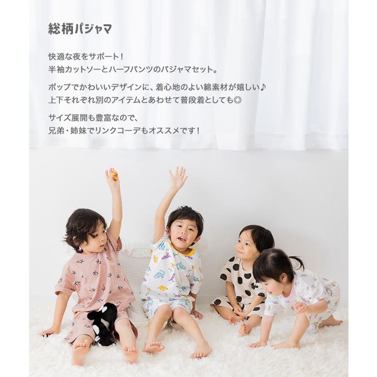 キッズ パジャマ ルームウェア[品番：HU000003795]｜chil2