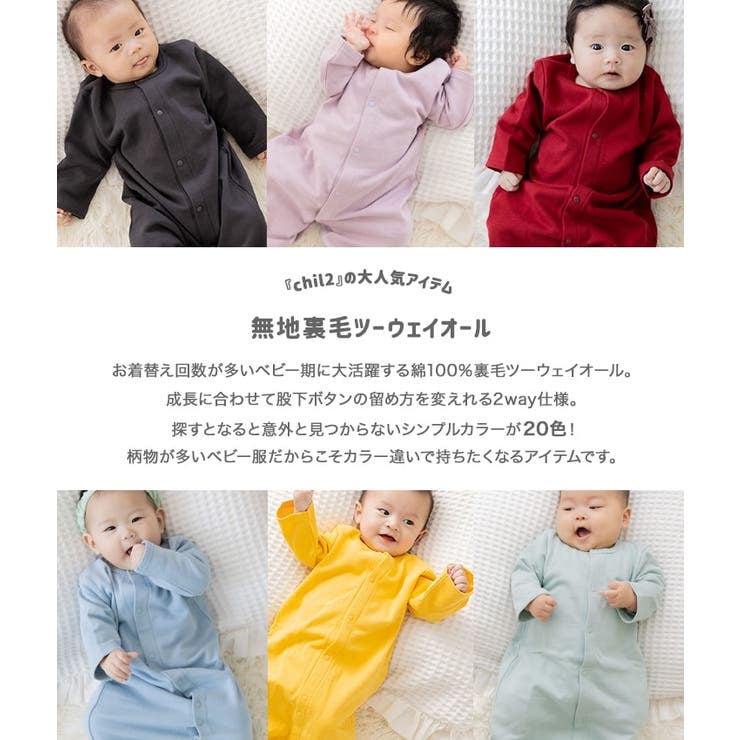 ツーウェイオール 綿100％ ロンパース | chil2 | 詳細画像2 