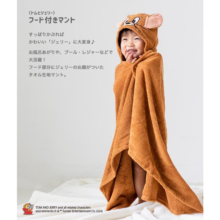 トムとジェリー フード付きマント ジェリー[品番：HU000003514