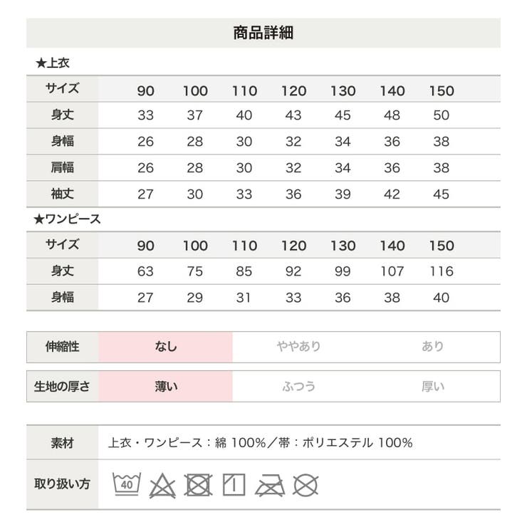 綿100％ セパレート浴衣 兵児帯セット | chil2 | 詳細画像17 