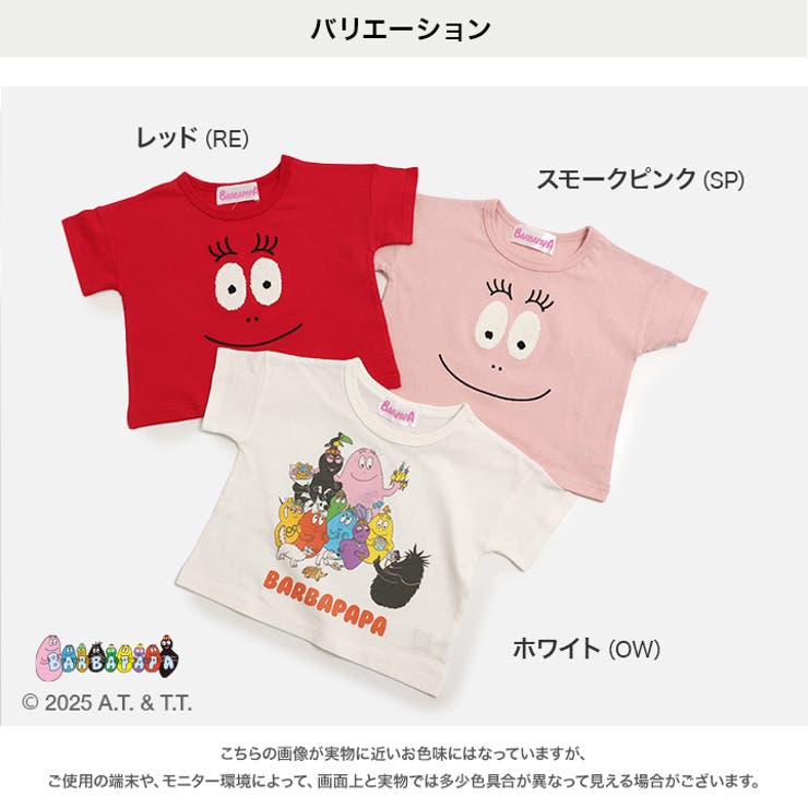 バーバパパ 半袖 Tシャツ | chil2 | 詳細画像3 