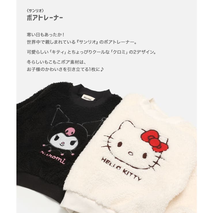 サンリオ キャラクター ボアトレーナー | chil2 | 詳細画像2 