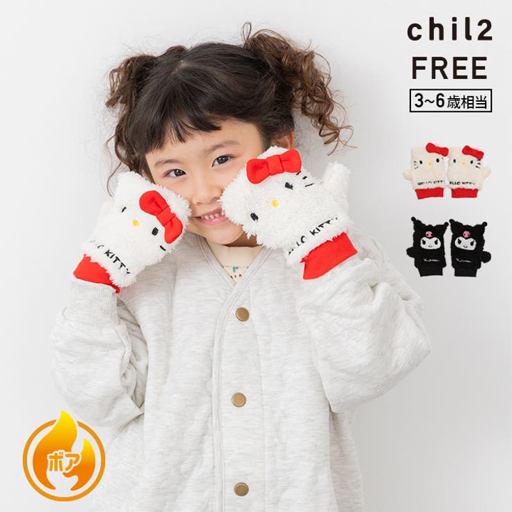 サンリオ キャラクター ボアミトン | chil2 | 詳細画像1 