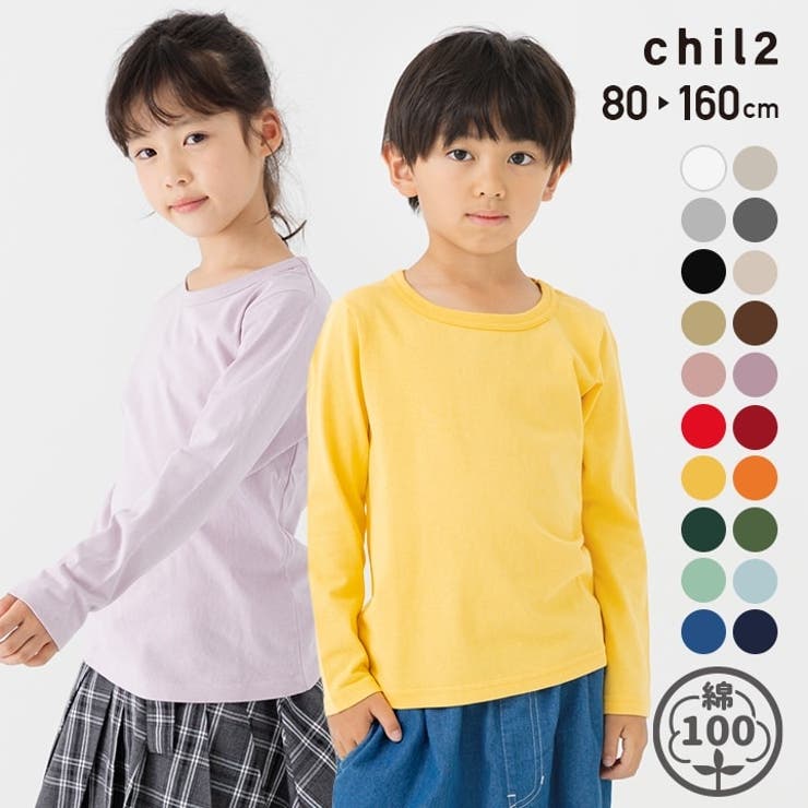 綿100％ 無地 長袖Tシャツ | chil2 | 詳細画像1 