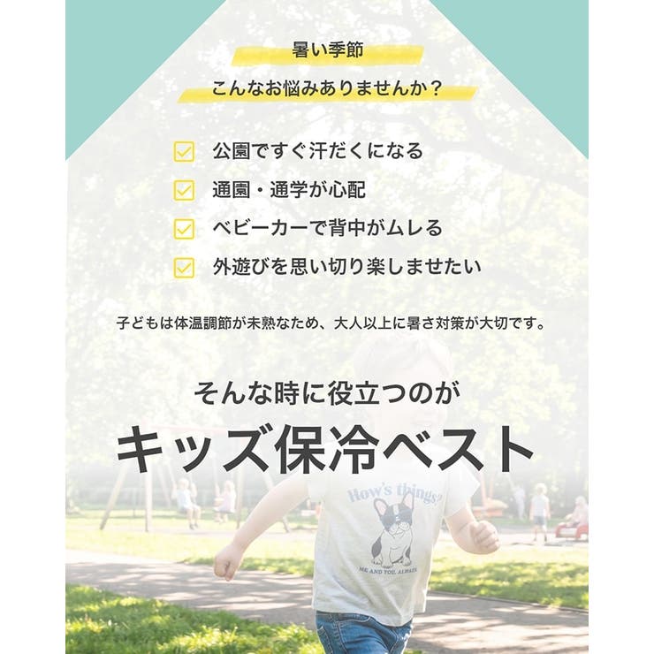 子供用 無地 保冷ベスト | chil2 | 詳細画像2 