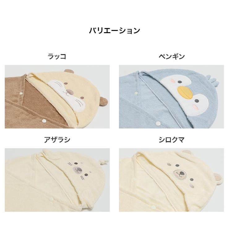 フード付き バスタオル 子供用 | chil2 | 詳細画像4 
