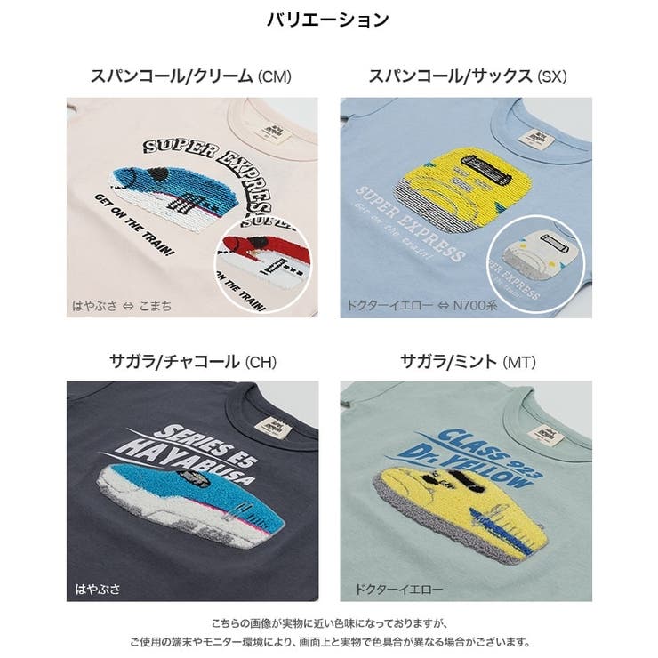 JR 半袖Tシャツ 男の子 | chil2 | 詳細画像3 