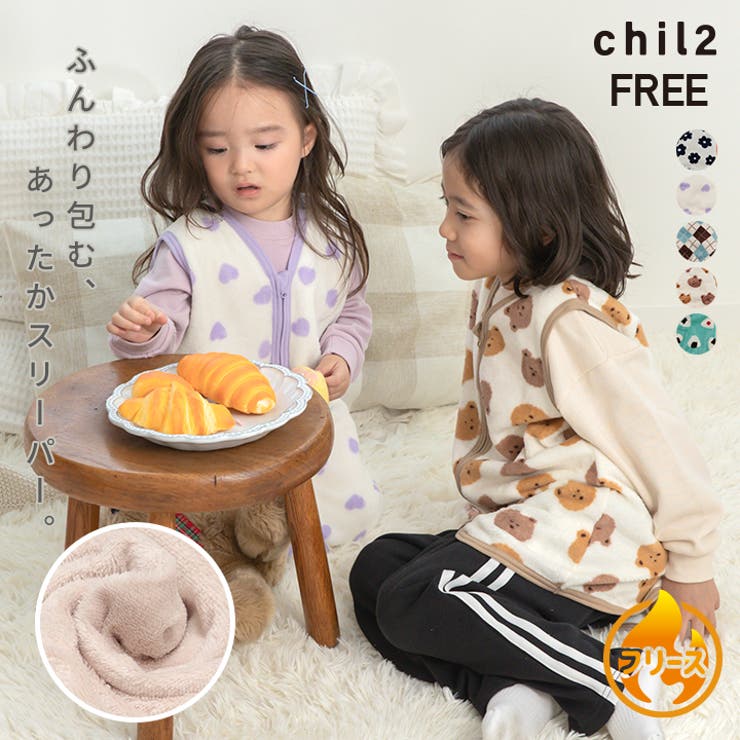 スリーパー マイクロフリース 子供用 | chil2 | 詳細画像1 