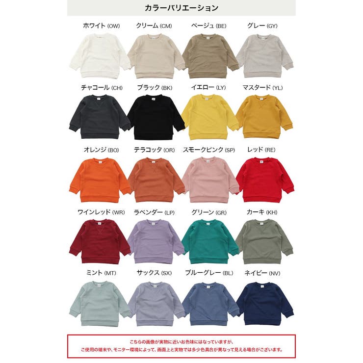 全19色裏毛トレーナー
