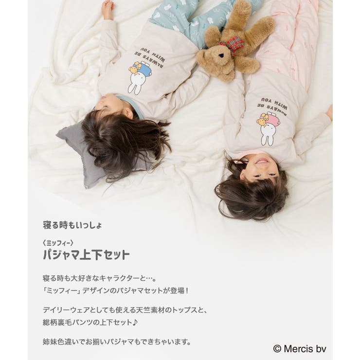 ミント】ミッフィー パジャマ 子供服[品番：HU000003730]｜chil2