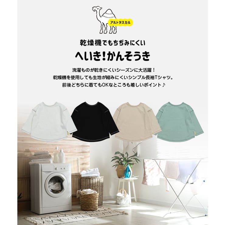 アルトタスカル 乾燥機対応 長袖 | chil2 | 詳細画像2 
