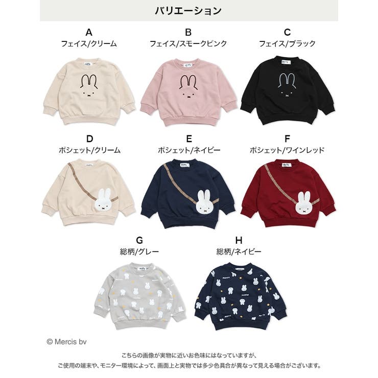 ミッフィー トレーナー 子供服[品番：HU000003988]｜chil2