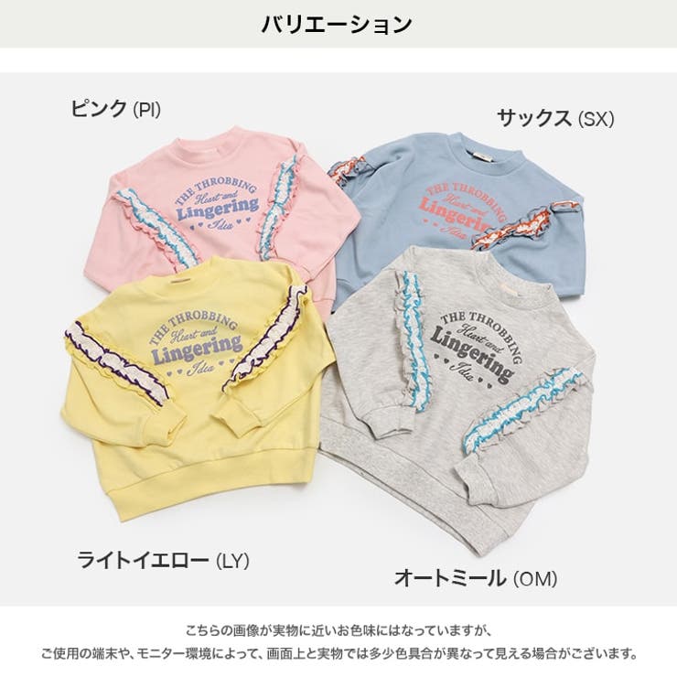 袖フリル トレーナー キッズ | chil2 | 詳細画像3 