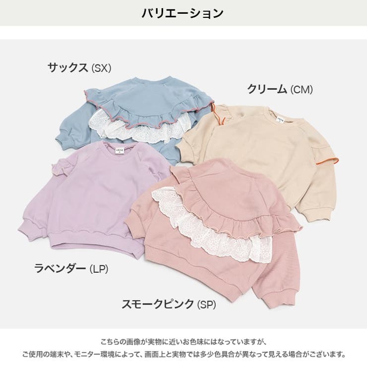 レース フリル トレーナー | chil2 | 詳細画像3 