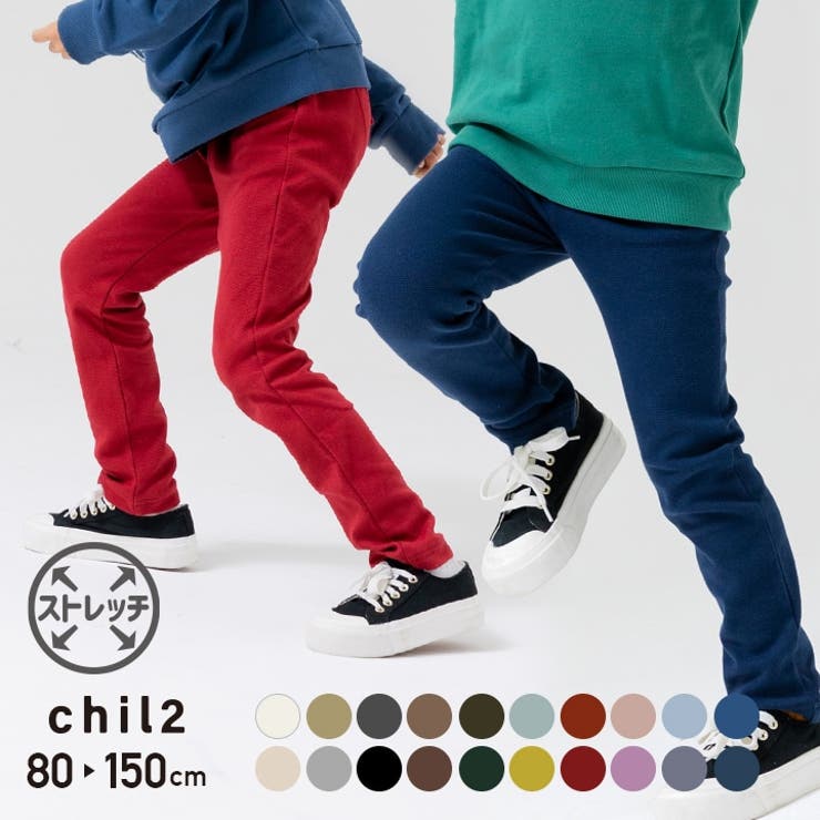 ストレッチパンツ 無地 キッズ | chil2 | 詳細画像1 