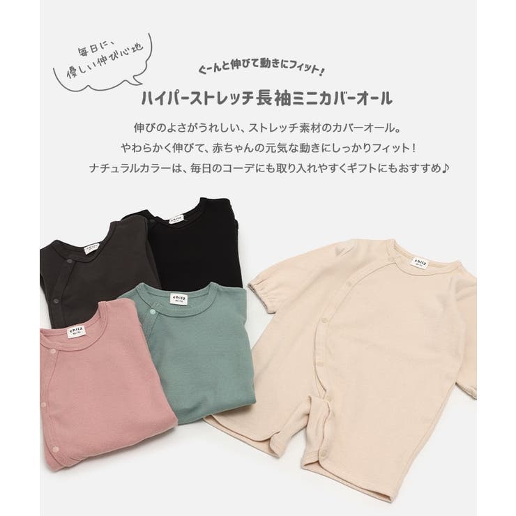 長袖 ロンパース カバーオール | chil2 | 詳細画像2 