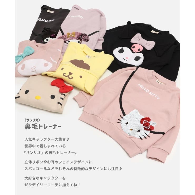 サンリオ キャラクター トレーナー | chil2 | 詳細画像2 