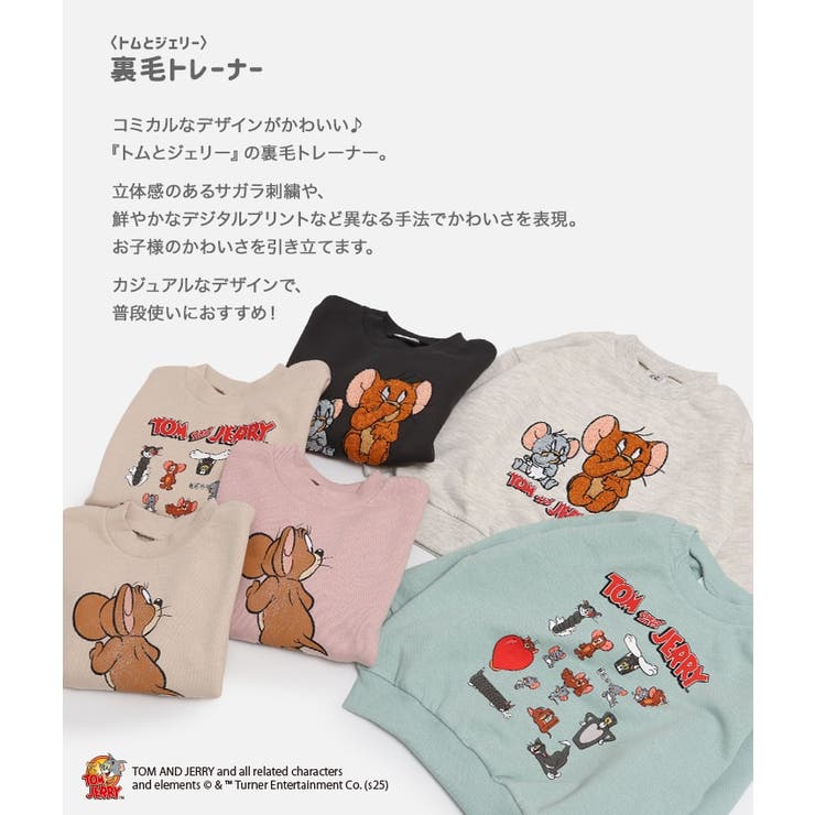 トムとジェリー キャラクター トレーナー | chil2 | 詳細画像2 