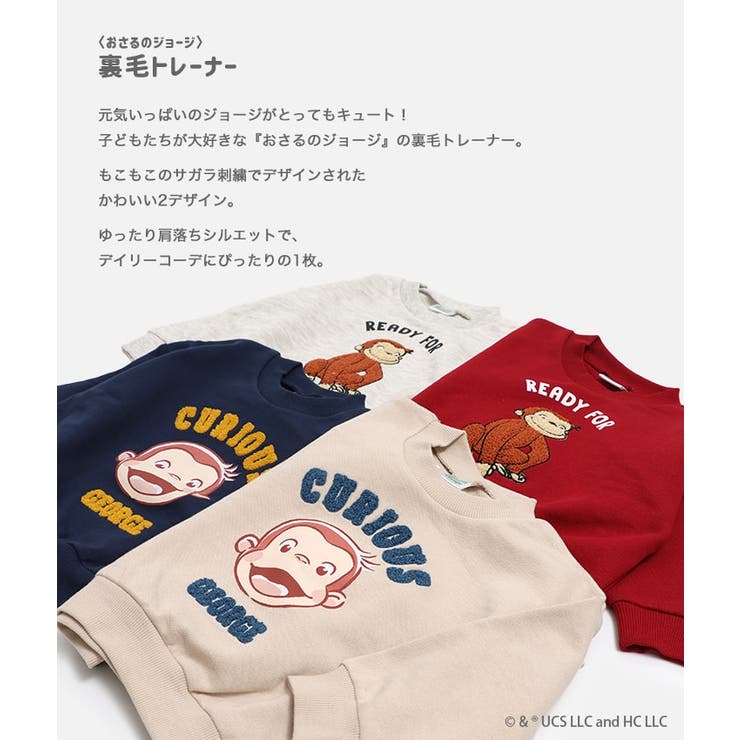 おさるのジョージ キャラクター トレーナー | chil2 | 詳細画像2 