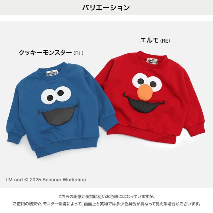 セサミストリート エルモ クッキーモンスター | chil2 | 詳細画像3 
