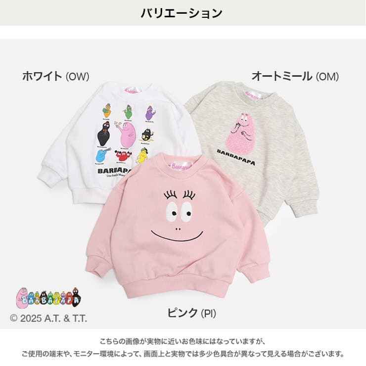 バーバパパ キャラクター トレーナー | chil2 | 詳細画像3 
