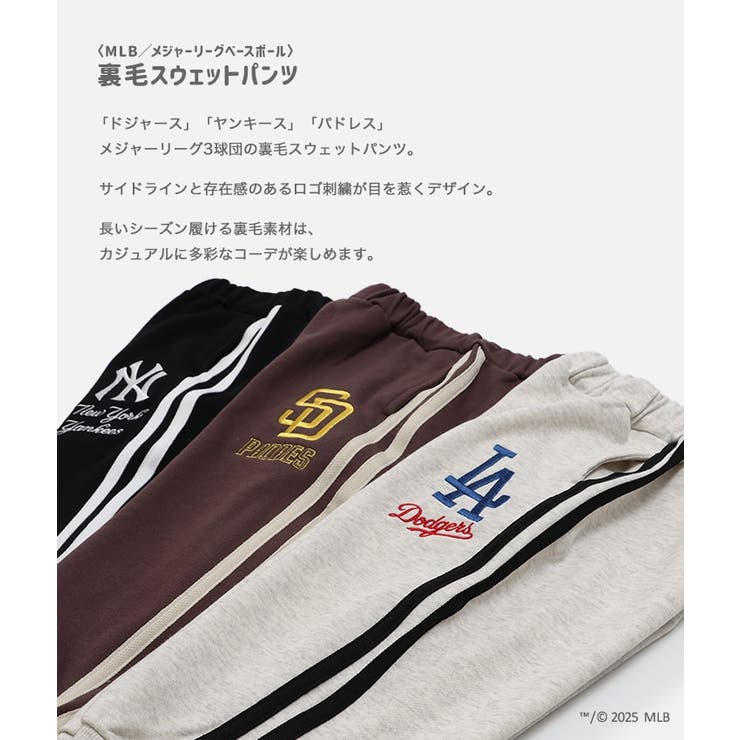 MLB 脇ライン スウェットパンツ | chil2 | 詳細画像2 