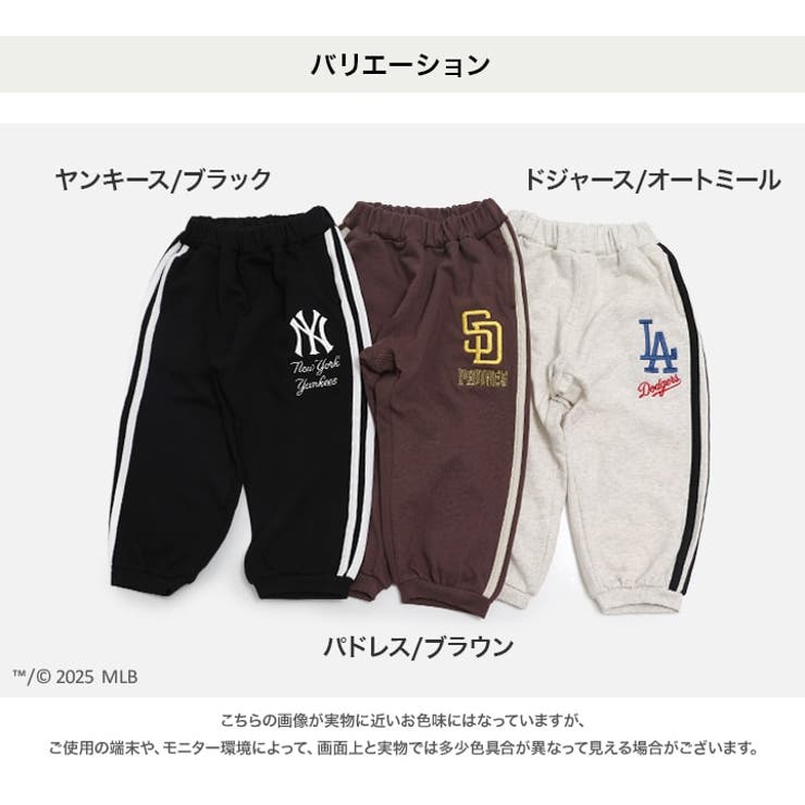 MLB 脇ライン スウェットパンツ | chil2 | 詳細画像3 