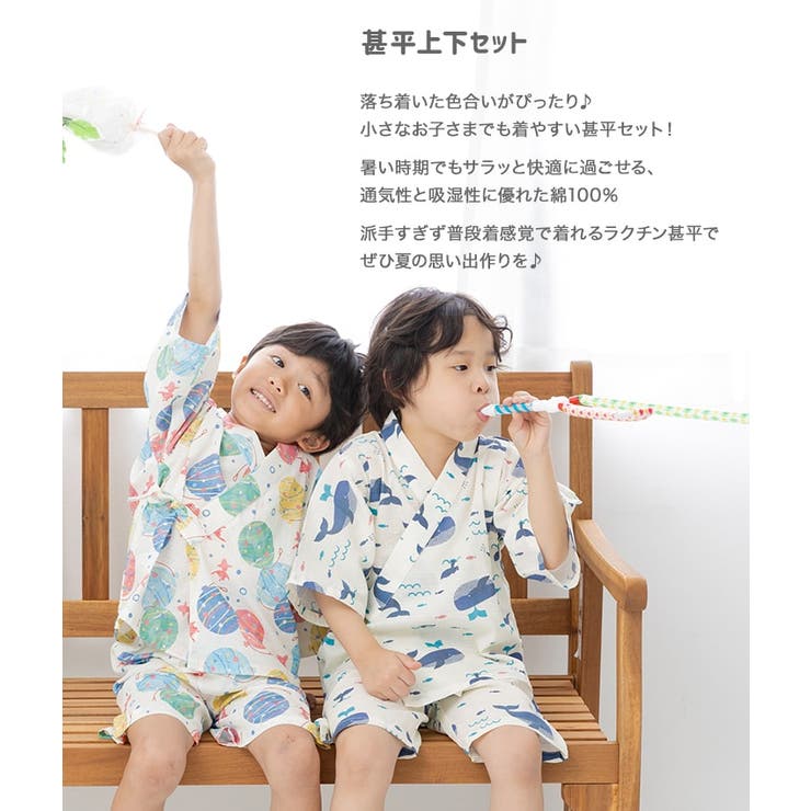 子供 甚平 セット[品番：HU000004168]｜chil2（チルツー）の