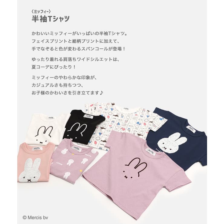 ミッフィー キッズ 半袖[品番：HU000004134]｜chil2（チルツー