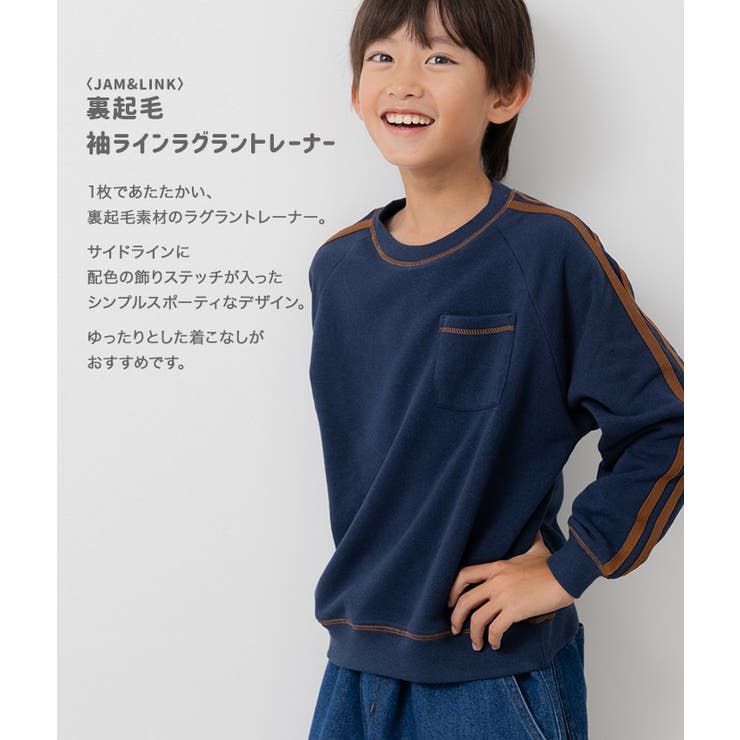 裏起毛 袖ライントレーナー キッズ | chil2 | 詳細画像2 