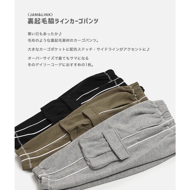 裏起毛 カーゴパンツ キッズ | chil2 | 詳細画像2 