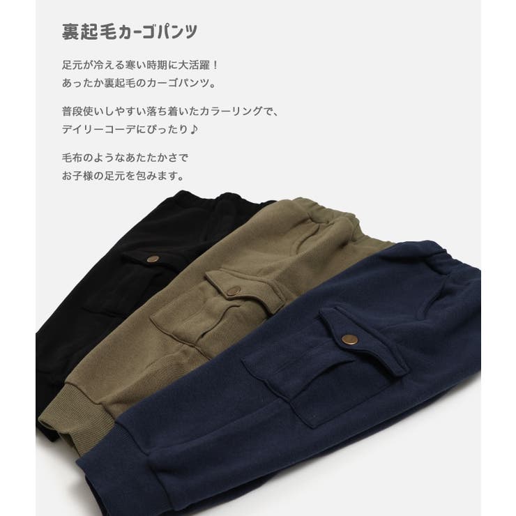 裏起毛 カーゴパンツ キッズ | chil2 | 詳細画像2 