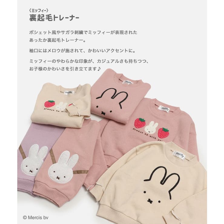 ミッフィー 裏起毛 トレーナー | chil2 | 詳細画像2 