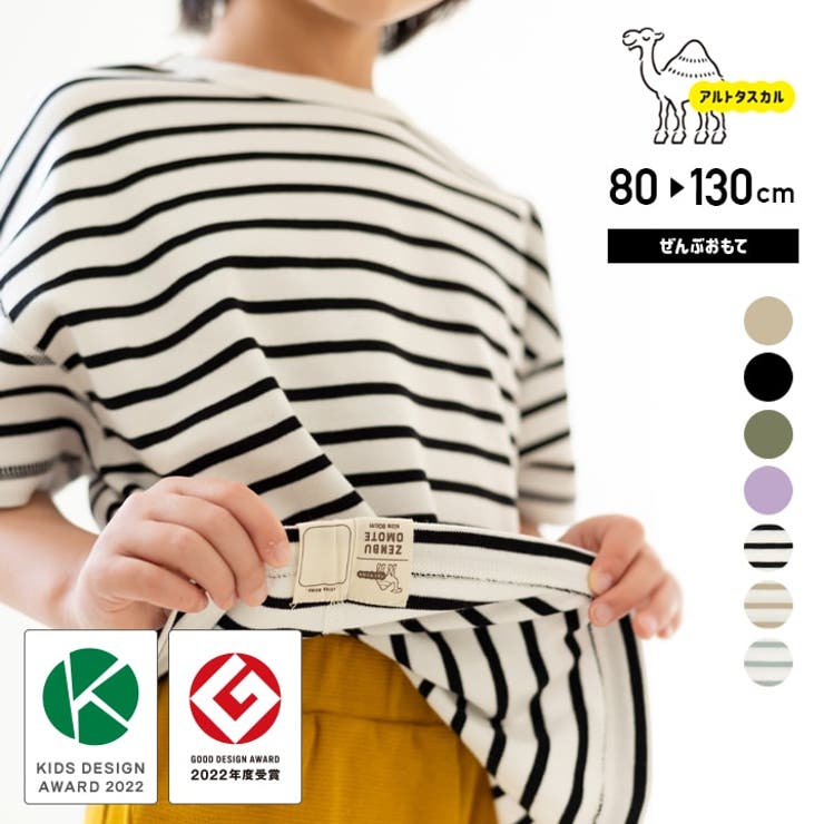 ぜんぶおもて 半袖Tシャツ 子供服 | chil2 | 詳細画像1 