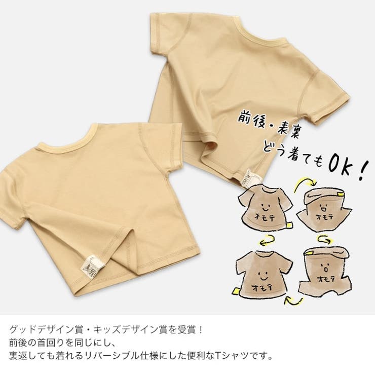 ぜんぶおもて 半袖Tシャツ 子供服 | chil2 | 詳細画像3 