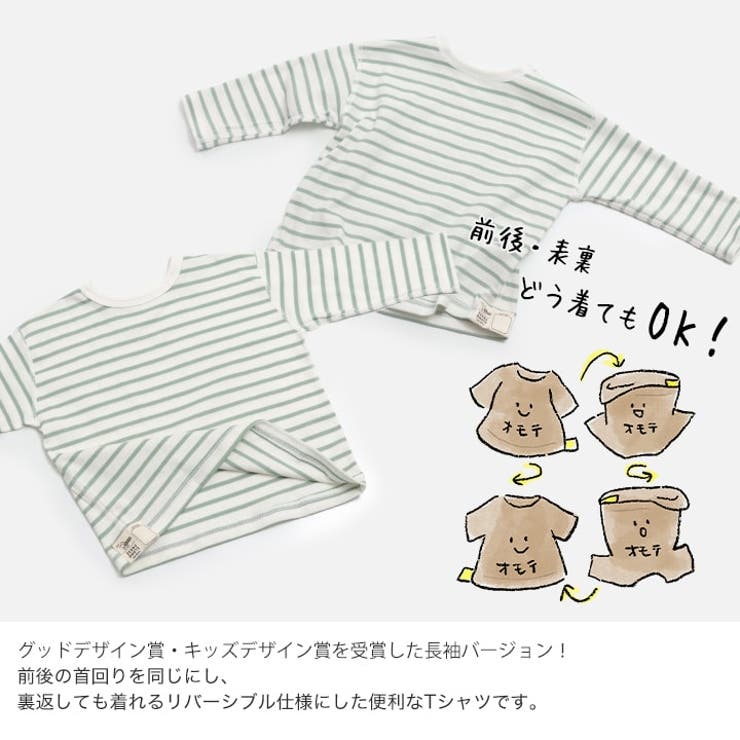 ぜんぶおもて 長袖Tシャツ 子供服 | chil2 | 詳細画像3 