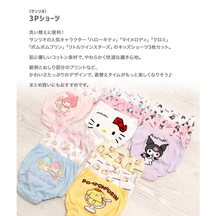 サンリオ キャラクター ショーツ3枚セット | chil2 | 詳細画像2 