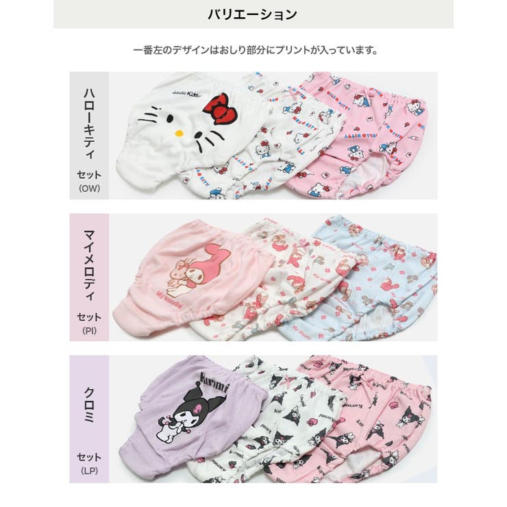 サンリオ キャラクター ショーツ3枚セット | chil2 | 詳細画像4 