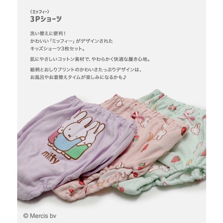 ミッフィー ショーツ 3枚セット | chil2 | 詳細画像2 