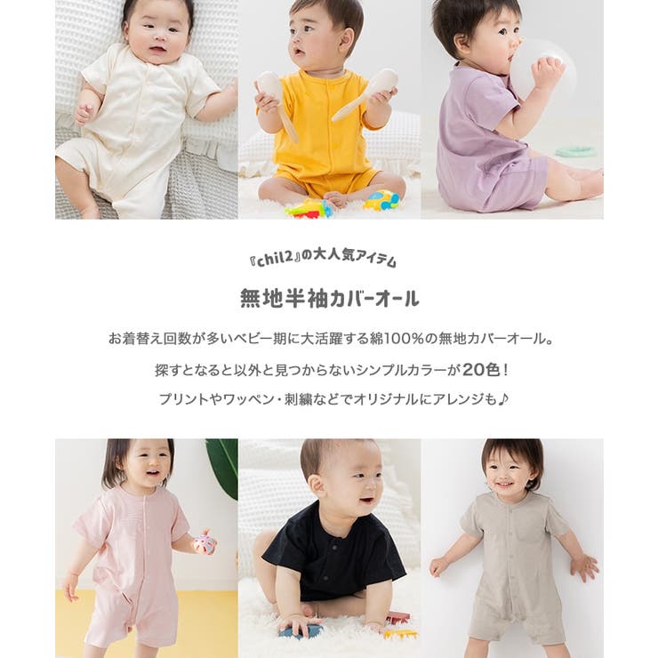 無地 半袖ロンパース カバーオール | chil2 | 詳細画像2 