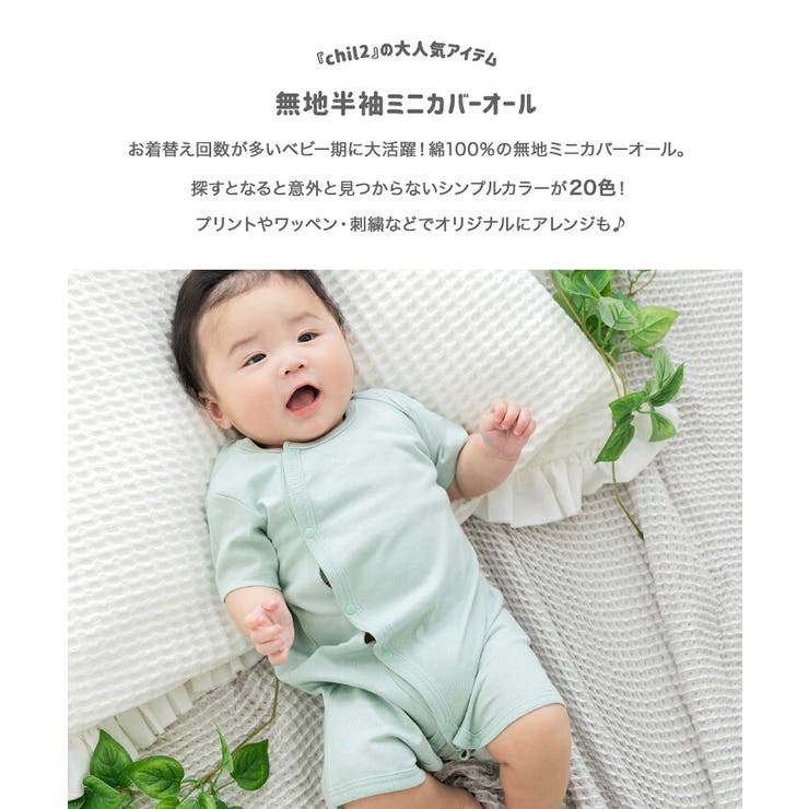 無地 半袖ロンパース カバーオール | chil2 | 詳細画像2 