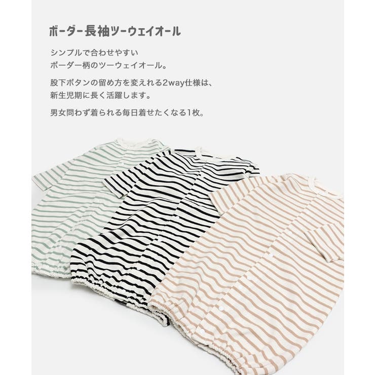 ボーダー ツーウェイオール カバーオール | chil2 | 詳細画像2 
