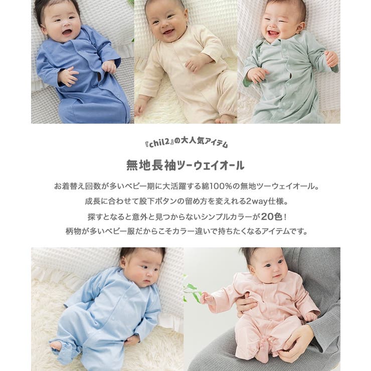 無地 ツーウェイオール ロンパース | chil2 | 詳細画像2 