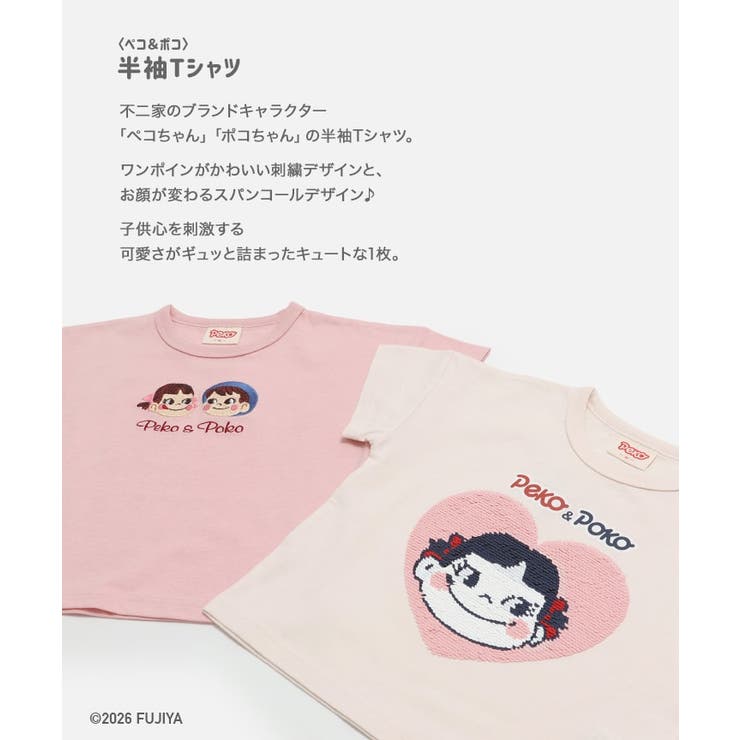 ペコちゃん 半袖 Tシャツ | chil2 | 詳細画像2 