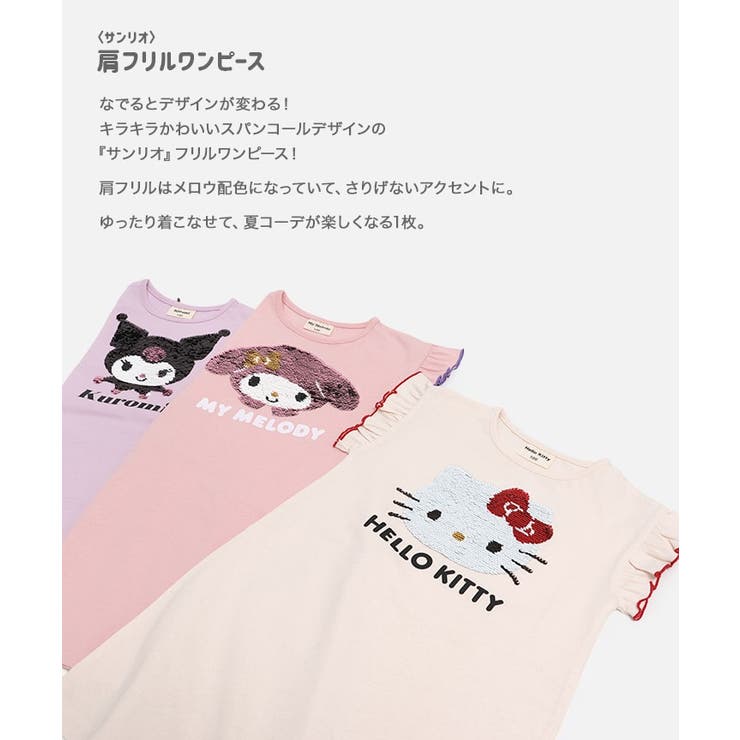 サンリオ キャラクター 半袖ワンピース | chil2 | 詳細画像2 