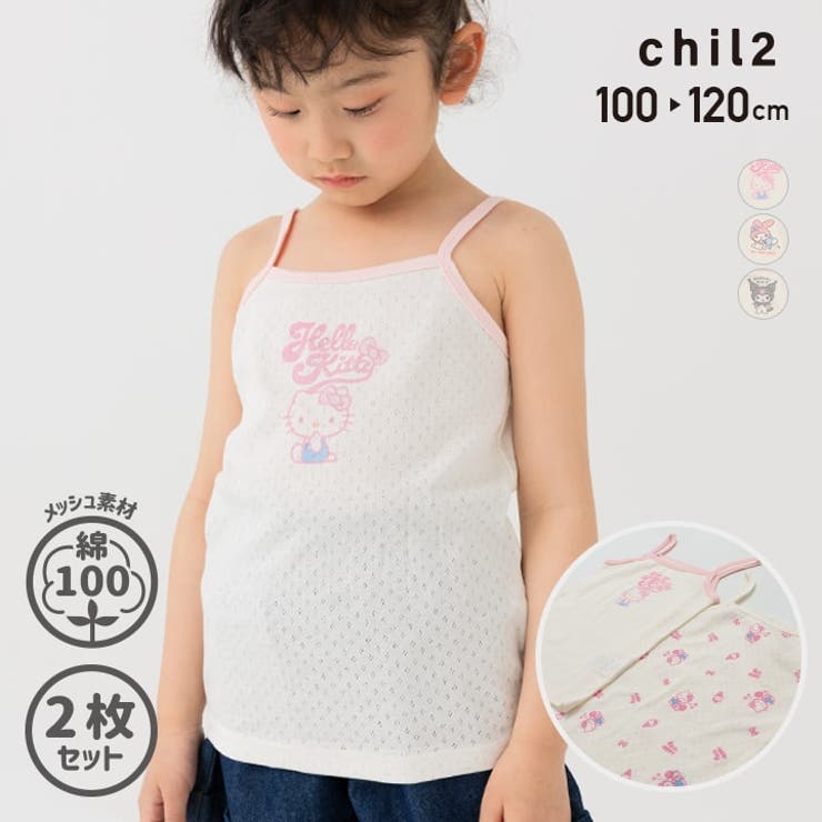 サンリオ キャミソール肌着 2枚セット | chil2 | 詳細画像1 